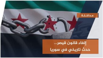 #مداخلة مع المحلل السعودي مهند الكاطع حول رفع قانون قيصر عن سوريا