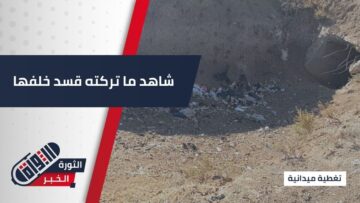 من نفق عسكري إلى بؤرة أمراض… مأساة الدويرة بريف رأس العين تنتظر الحل