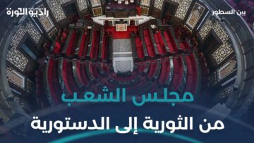 هل يشكل البرلمان الجديد بدايةً لحياةٍ سياسيةٍ مستقرة؟