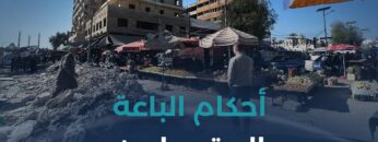 الأحكام الشرعية للباعة المتجولين