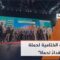 الكلمة الختامية في حملة فداء لحماة بعد جمع أكثر من 209 مليون دولار