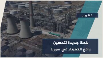 خطة وطنية جديدة لقطاع الكهرباء… نحو 14 ساعة تغذية يومياّ واستقرار طاقي مستدام