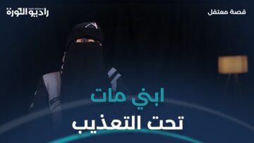 كلمة (بالغلط) كانت كافية لدفن سنوات من عمري