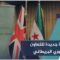 إطلاق مجلس الأعمال السوري البريطاني في دمشق