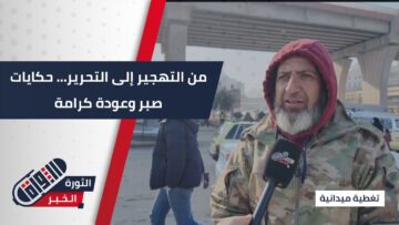 #بعد سنوات التهجير القسري… أهالي أحياء #حلب الشرقية يروون قصص الألم ويستقبلون الأمل