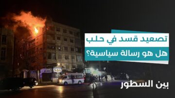 تحذيرات تركية، وتصعيد لقسد تزامناً مع زيارة الوفد التركي