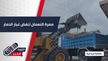 #معرة_النعمان تبدأ رحلة الإعمار.. انطلاق أكبر حملة لإزالة الأنقاض