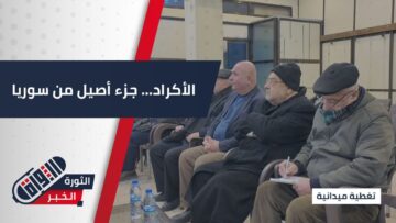 ندوة ثقافية في حلب تسلط الضوء على أصالة المكون الكردي في سوريا
