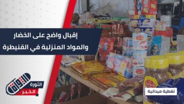 إقبال كبير على الأسواق الشعبية في القنيطرة مع اقتراب شهر رمضان