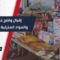 إقبال كبير على الأسواق الشعبية في القنيطرة مع اقتراب شهر رمضان