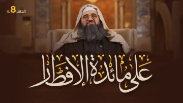 بيوتنا تحترق بصمت… كيف يعيد رمضان إصلاح ما أفسدته الغفلة الأسرية؟