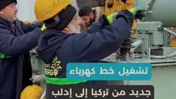 تشغيل خط كهرباء جديد لإدلب… خطوة لتعزيز استقرار الطاقة وتحسين الخدمات