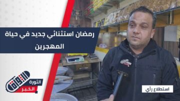 كل إنسان بدو يرجع لبلده… كيف عبّر المهجرون عن مشاعرهم بقدوم رمضان هذا العام؟