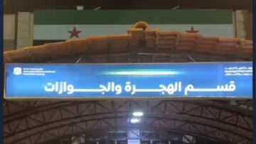 إدارة المنافذ الحدودية السورية تقوم على استقبال السوريين الوافدين من لبنان جراء الأحداث الأخيرة
