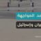 إسرائيل تستهدف العاصمة بيروت، وسط تصاعد المواجهة بين إيران وإسرائيل