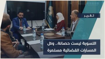التسويات المالية لرجال الأعمال… استرداد المال العام دون المساس بالعدالة