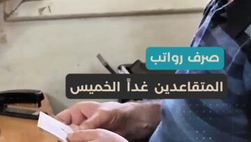 المؤسسة السورية للبريد تحدد يوم غد الخميس كموعد لصرف رواتب المتقاعدين لهذا الشهر