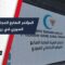 بحضور شخصيات سياسية وعسكرية… المجلس التركماني السوري يعقد مؤتمره السابع في االراعي بريف حلب