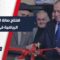 بحضور وزير الرياضة والشباب… افتتاح صالة الشهباء الرياضة في حلب