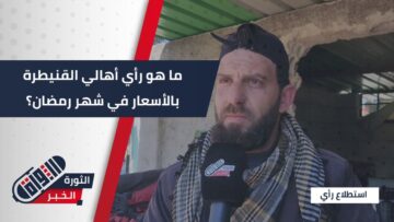 بين غلاء الأسعار وضعف الطلب… مواطنون وباعة خضار في القنيطرة يشكون تراجع القدرة الشرائية في رمضان