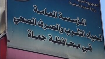 تحسّن تزويد المياه في مدينة حماة بعد صيانة وتأهيل آبار وخطوط الضخ
