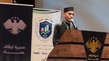 تلاوة عطرة للقرآن الكريم خلال ندوة الزكاة فريضة شرعية وأداة تنموية  في حماة