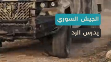 حزب الله يطلق قذائف على مواقع عسكرية في سرغايا… والجيش السوري يدرس الرد