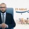 حين أساء الأعرابي للنبي ﷺ… كان الرد درساً خالداً في الحِلم