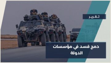 دمج نحو 4500 عنصر من قسد في الجيش السوري… خطوات عملية لإعادة مؤسسات الدولة إلى الحسكة