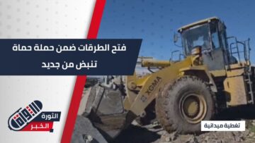 ضمن حملة حماة تنبض من جديد… إدارة الخدمات في حماة ترسل آليات لفتح الشوارع وإزالة الأنقاض بريف حماة الشمالي الغربي