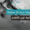 لمنع تهديد الملاحة، قصف 3000 هدف في أسبوع، أمريكا تدمر سفن إيرانية لزرع الألغام