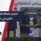 مركز نبراس التعليمي في الدانا يكرم الملتزمين بمسابقة رواد صلاة الفجر وحفظة أجزاء من القرآن الكريم
