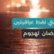 ناقلتا نفط عراقيتين تتعرضان لهجوم، وتوقف الموانئ وارتفاع أسعار النفط