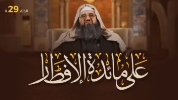 أهلاً يا رمضان إلى مهلاً يا رمضان… وهكذا تمضي الحياة