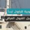 أول تصدير للفيول العراقي عبر مرفأ سوري بعد التحرير… شحنة 85 ألف طن تنطلق من بانياس
