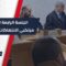 الجلسة الرابعة من محاكمة المتهمين بانتهاكات الساحل… أدلة جديدة ولقاء مع القضاة للحديث عن تفاصيل الجلسة