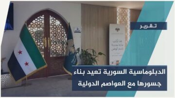 الدبلوماسية السورية وإعادة بناء جسورها مع العواصم الدولية، الرئيس الشرع في زيارة إلى أوروبا