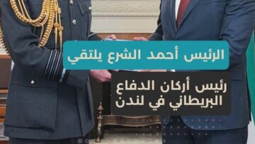 الرئيس أحمد الشرع يلتقي رئيس أركان الدفاع البريطاني، ويجتمع مع الجالية السورية في لندن