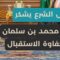 الرئيس الشرع يشيد بحفاوة الاستقبال في السعودية… اتفاق على تعزيز الشراكة وتنسيق المواقف إقليمياً