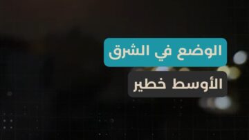الوكالة الدولية للطاقة الذرية أزمة طاقة عالمية تتفاقم… والشرق الأوسط على صفيح ساخن