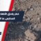 بالتزامن مع اليوم العالمي للتوعية بخطر الألغام، كيف يرى الأهالي خطورتها على حياتهم؟
