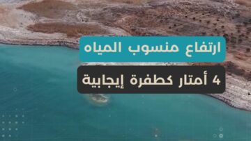 بحيرة الفرات تقترب من السعة العظمى… 12 مليار م³ ومكاسب استراتيجية للكهرباء والزراعة