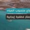 بحيرة الفرات تقترب من السعة العظمى… 12 مليار م³ ومكاسب استراتيجية للكهرباء والزراعة