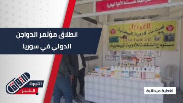 برعاية وزير التعليم العالي و بحضور أكاديمي ونقابي… انطلاق المؤتمر الدولي السابع للدواجن في حماة
