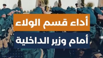 بمشهد مهيب… عناصر وزارة الداخلية الجدد يؤدون قسم الولاء للجمهورية العربية السورية