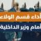 بمشهد مهيب… عناصر وزارة الداخلية الجدد يؤدون قسم الولاء للجمهورية العربية السورية
