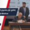 توقيع اتفاقية “برج أعمال إدلب” كأول مشاريع المحافظة الاستثمارية بحضور مسؤولين ورجال أعمال.