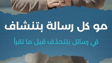 خلي التواصل خفيف نضيف… الرسالة اللي بتصل للقلب أهم من مية رسالة بينعملها حذف