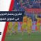 ديربي اللاذقية يشعل الأجواء… تشرين يخرج بانتصار أمام نظيره حطين ويؤكد عودته القوية في الدوري الممتاز