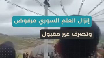 محافظ حلب إنزال العلم السوري مرفوض… وهيبة الدولة والوحدة الوطنية فوق كل اعتبار